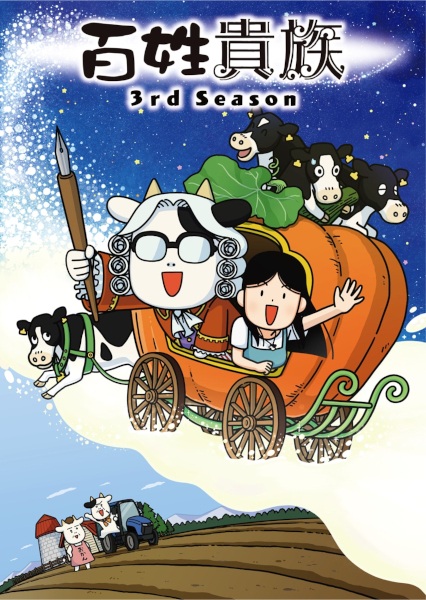 Hyakushou Kizoku 3rd Season Episode 12 English subbed