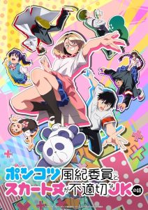 The Klutzy Class Monitor and the Girl with the Short Skirt