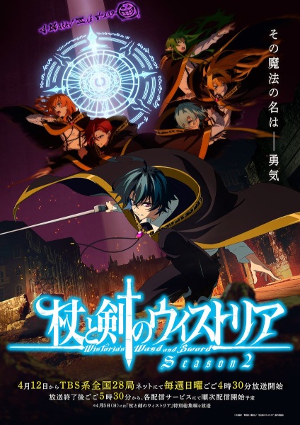 Wistoria: Wand and Sword Season 2 Episode 8 English subbed