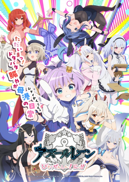 Azur Lane: Slow Ahead! Season 2 Episode 4 English subbed
