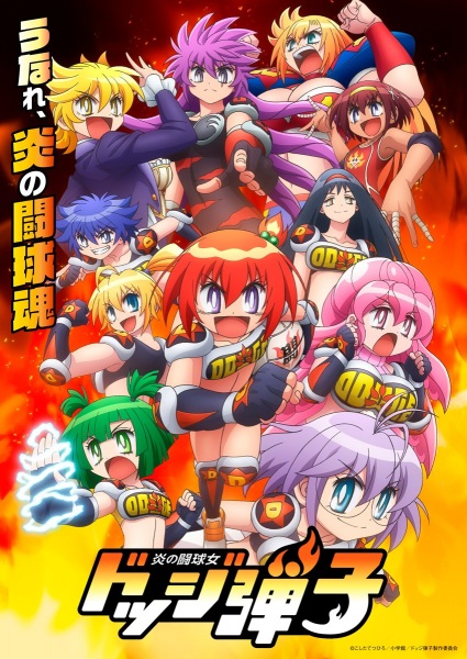 Honoo no Toukyuujo: Dodge Danko Episode 4 English subbed
